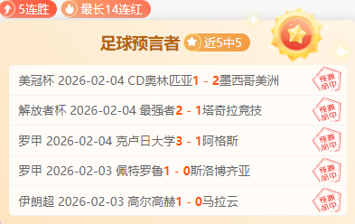 迈尼昂凭借,次关键扑救,次精准长传,分分彩,彩票平台,在线购彩,高频彩票,快速开奖