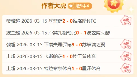 J联赛浦和红钻对阵鹿岛鹿角，专家解析期号战况