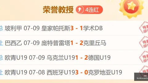 足球攻略周六赛事前瞻在线购彩：巴拉纳竞技对巴西国际巴甲赛事推荐解析